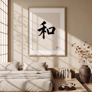 Wa harmony kanji calligraphy print styled in a calm Japandi room — warm off-white. Calm & Oak.