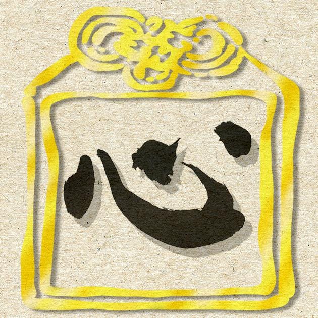 お寺、KOKORO Japanese Kokoro Heart Calligraphy Print: Zen Spiritual Wall Art