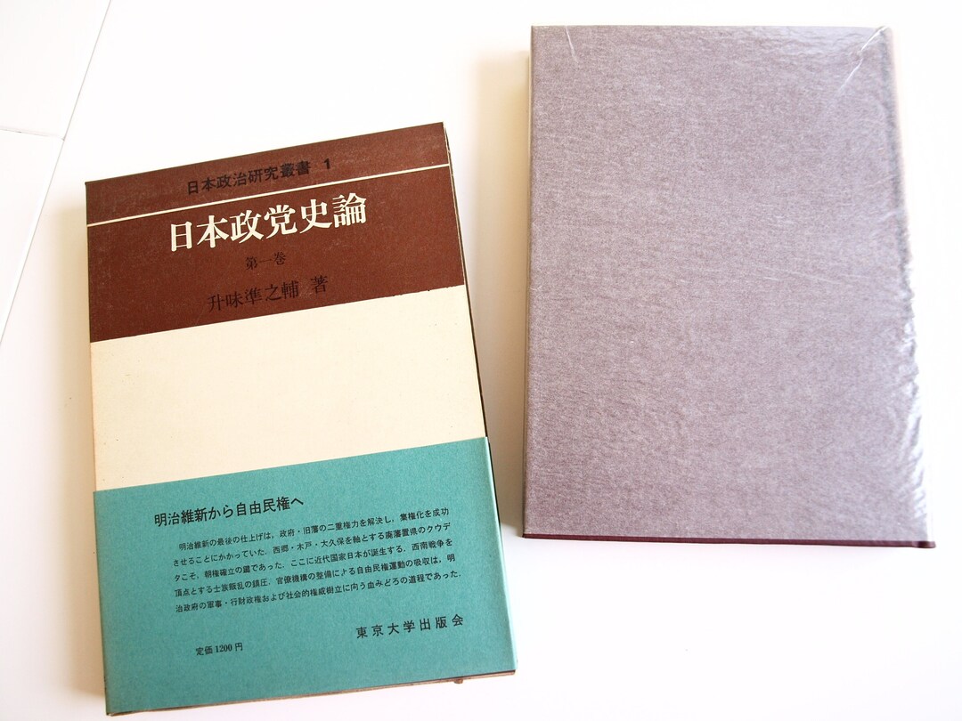 エンタメ その他 【】 明治政党論史