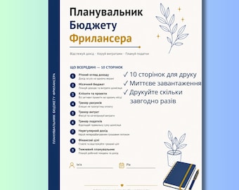Freelancer Finance Planner in Ukrainian, Printable Expense Tracker, Income Tax Organizer PDF