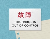 Funny Magnet. Fun Chinglish. This Fridge is Out of Control