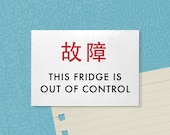 Funny Magnet. Fun Chinglish. This Fridge is Out of Control