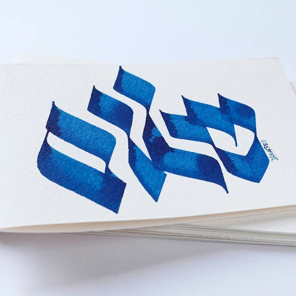 Postcard in Hebrew calligraphy on cotton paper "Shalom - "