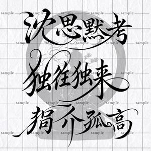 Japanese Kanji Tattoo Stencil | The Solitary Code: Zen Calligraphy Design & Cultural Guide (PNG/SVG Instant Download)
