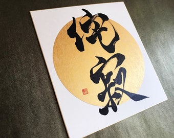 Wabi Sabi 侘寂 - Japanese Kanji Calligraphy Art on Gold Circle Shikishi Board - Japanese art / Japanese calligraphy