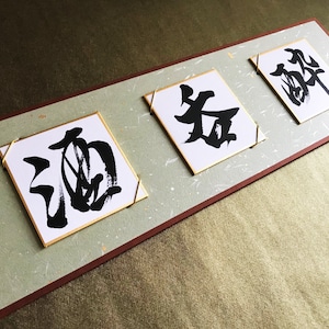 Sake Drink Drunk 酒呑酔 - Japanese Kanji Calligraphy Wall Hanging Art - Green
