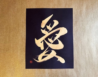 Love 愛 - Gold - Japanese Kanji Calligraphy Art on black paper 8.5x11 inch - Japanese art / Japanese calligraphy