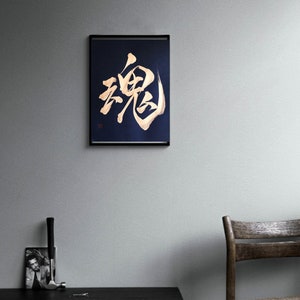 魂 Soul Gold Japanese Kanji Calligraphy Art on black paper 8.5x11 inch Japanese art / Japanese calligraphy image 6