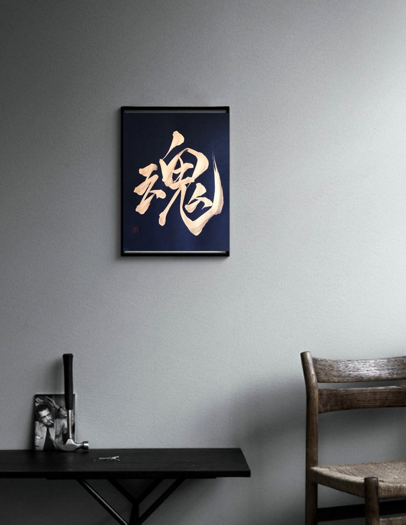 魂 Soul Gold Japanese Kanji Calligraphy Art on black paper 8.5x11 inch Japanese art / Japanese calligraphy image 6