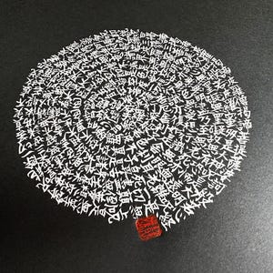 Japanese Heart Sutra 般若心経 Hannya Shingyo - Silver ink - Japanese Kanji Calligraphy Art on black paper 15 1/2 x 10 3/4 inch