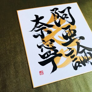 Commande personnalisée noms de calligraphie japonaise et amour en caractères kanji japonais sur panneau Shikishi image 10