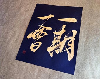 刻字一木 ケヤキの木 はつり仕上げの表札 横 12cm 縦 13cm (撥水セラミック加工