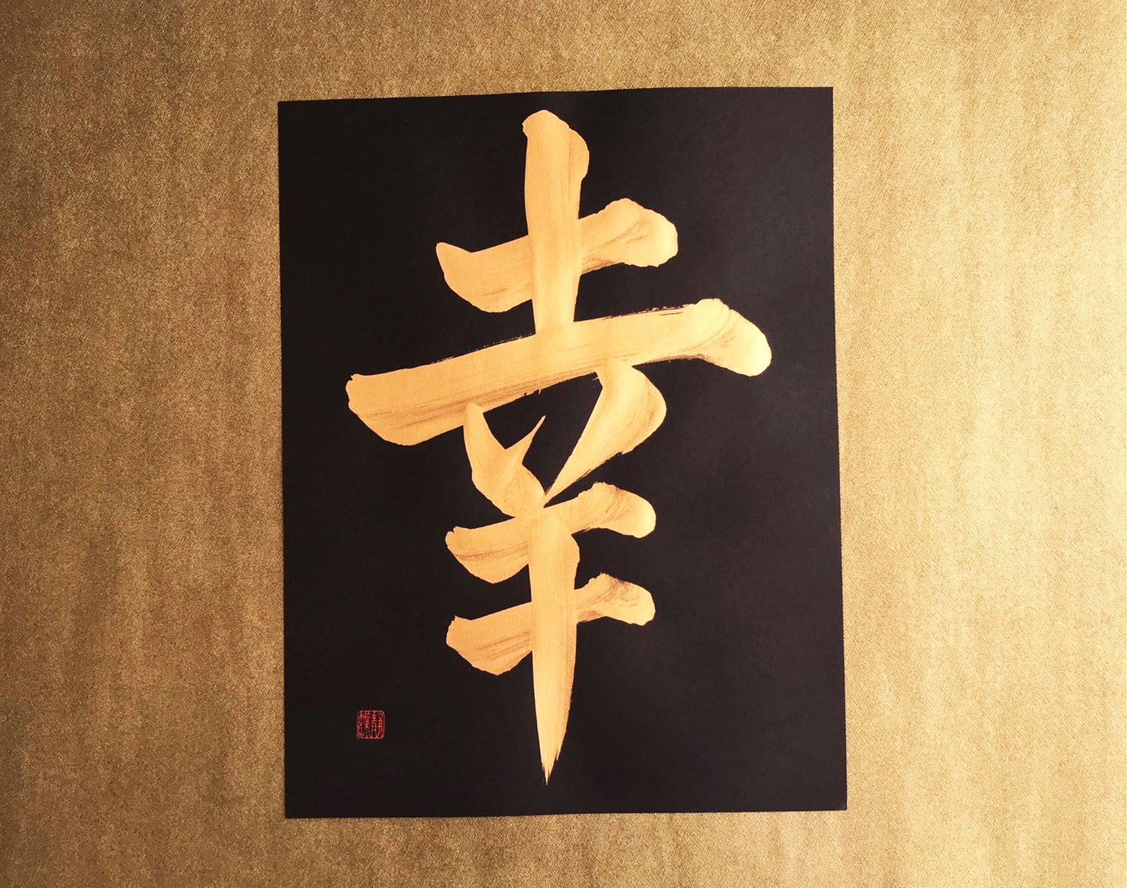 Happiness 幸 Gold Japanese Kanji Calligraphy Art on Black - Etsy