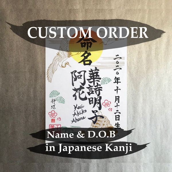 Commande personnalisée - prénom en kanji - calligraphie japonaise nom et date de naissance en caractères kanji japonais pour le nouveau-né