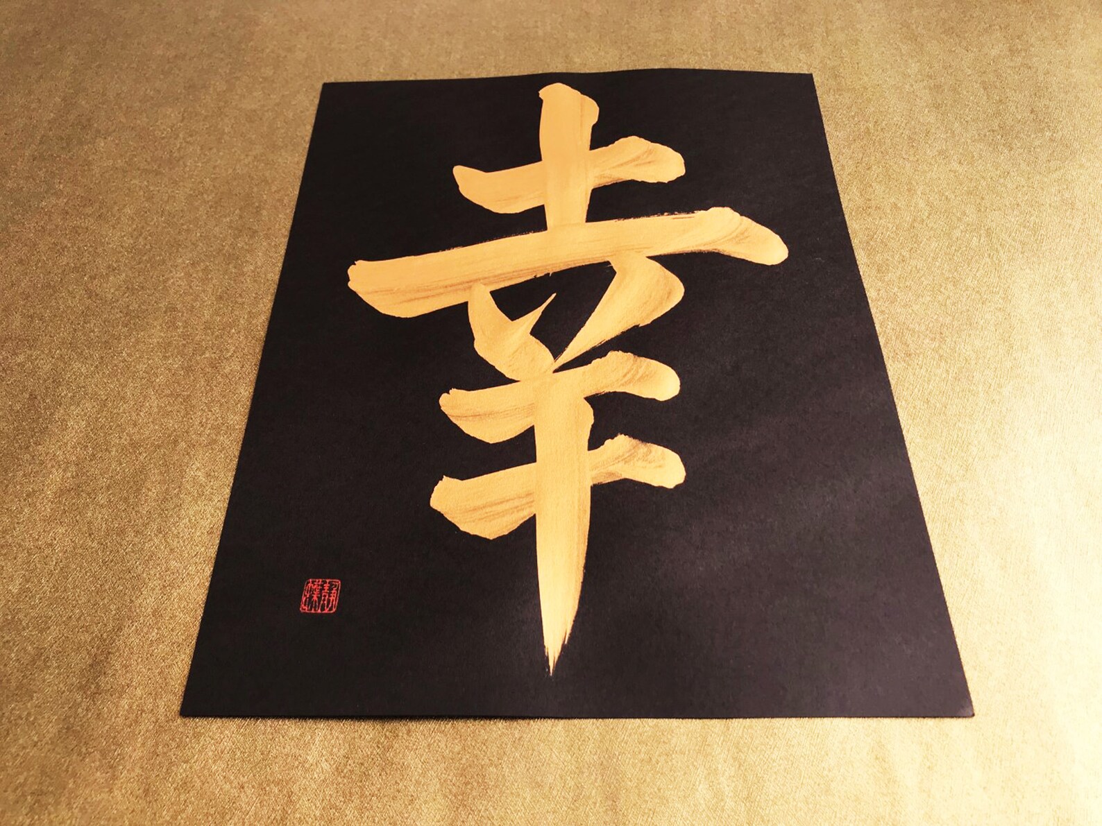 Happiness 幸 Gold Japanese Kanji Calligraphy Art on Black - Etsy