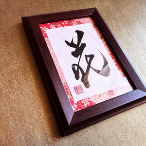 Flower 花 Japanese Kanji Calligraphy Art with brown wooden frame handwitten by Japanese Calligrapher Seicho image 3