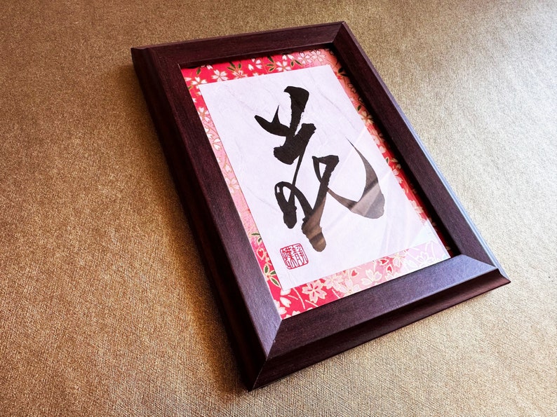 Flower 花 Japanese Kanji Calligraphy Art with brown wooden frame handwitten by Japanese Calligrapher Seicho image 3