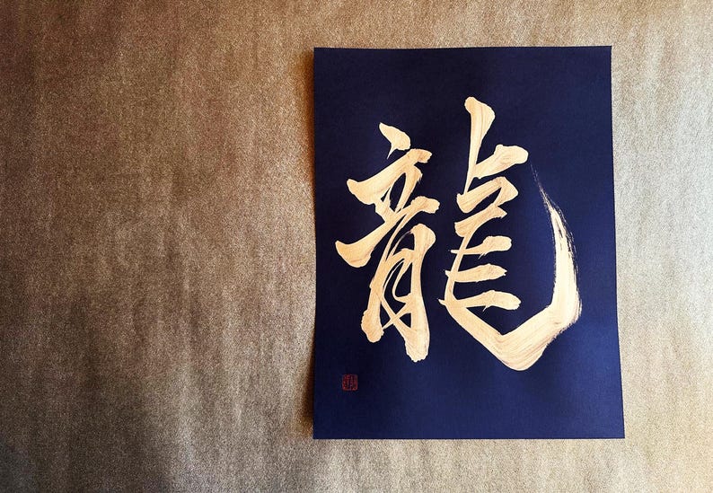 Gold Dragon 龍 - Japanese Kanji Calligraphy Art on Black Paper 8.5x11 ...