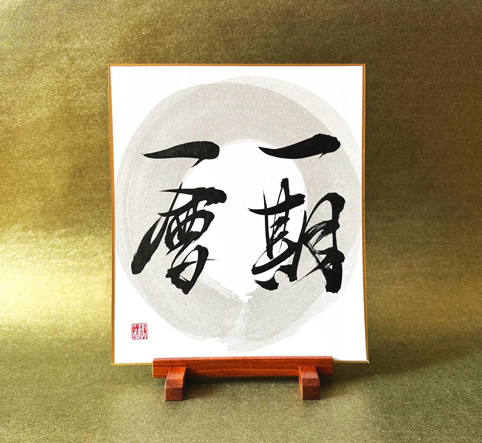 一期一会- Etsy