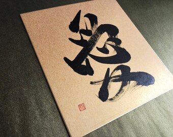 Love 愛 - Japanese Kanji Calligraphy Art on Gold Shikishi Board - Japanese art / Japanese calligraphy