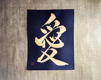Love 愛 - Gold - Japanese Kanji Calligraphy Art on black paper 8.5x11 inch - Japanese art / Japanese calligraphy