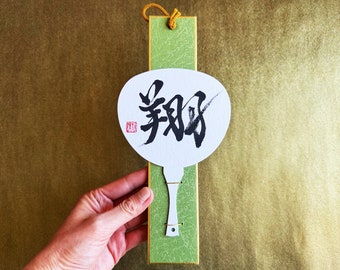 Soar 翔 - Japanese Kanji Calligraphy Art on Japanese Fan shaped white board - Wall Hanging Kakejiku Style Green Frame