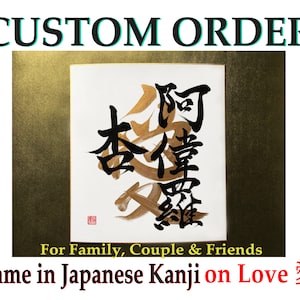 Commande personnalisée noms de calligraphie japonaise et amour en caractères kanji japonais sur panneau Shikishi image 1