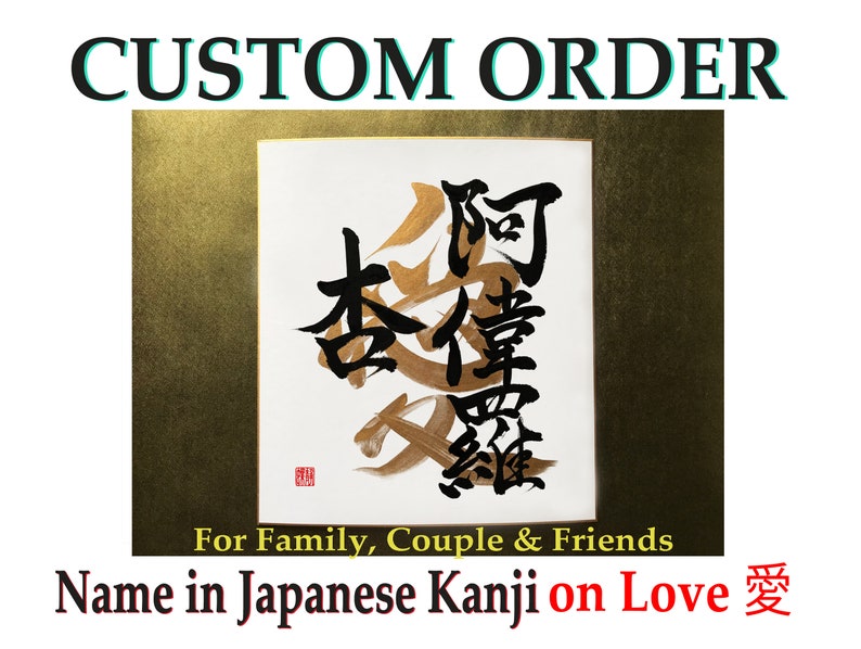 Commande personnalisée noms de calligraphie japonaise et amour en caractères kanji japonais sur panneau Shikishi image 1