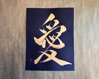 Love 愛 - Gold - Japanese Kanji Calligraphy Art on black paper 8.5x11 inch - Japanese art / Japanese calligraphy