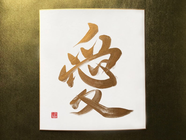 Commande personnalisée noms de calligraphie japonaise et amour en caractères kanji japonais sur panneau Shikishi image 9