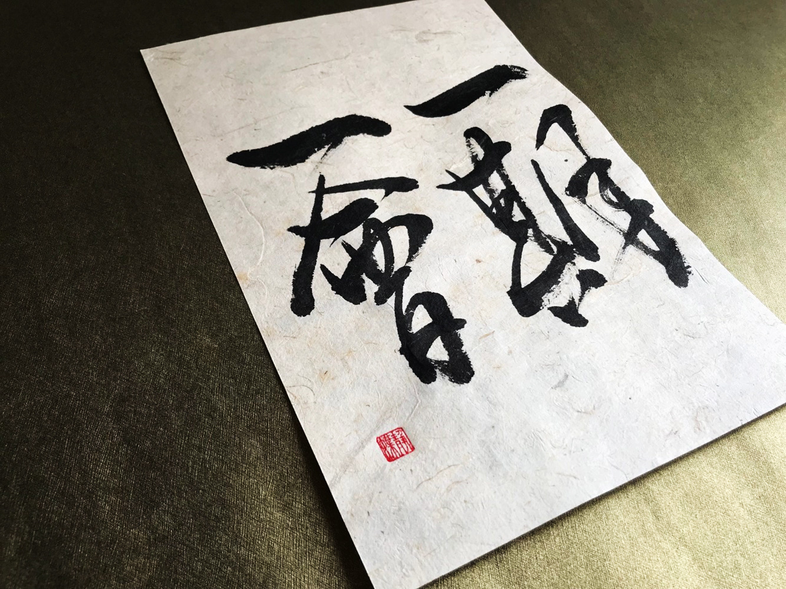 Ichigo Ichie 一期一会 Japanese Calligraphy Art With Black Ink On Etsy