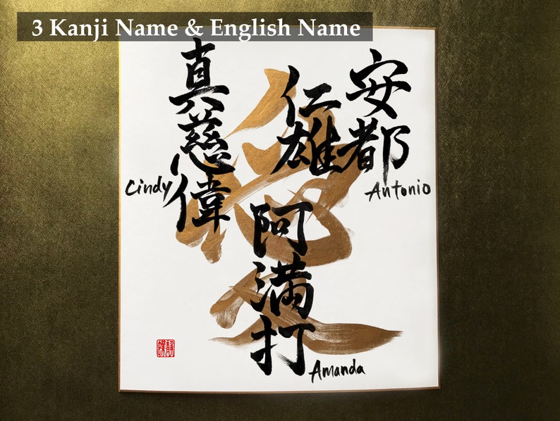 Commande personnalisée noms de calligraphie japonaise et amour en caractères kanji japonais sur panneau Shikishi image 6