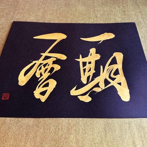Ichigo ichie 一期一会 - Japanese Calligraphy Art with Gold ink on Black paper 8.5x11&quot; inch - Japanese art / Japanese calligraphy