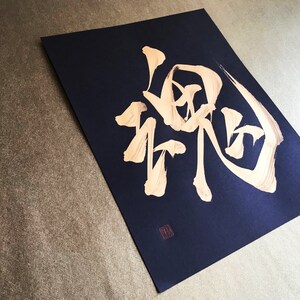 魂 Soul Gold Japanese Kanji Calligraphy Art on black paper 8.5x11 inch Japanese art / Japanese calligraphy image 3