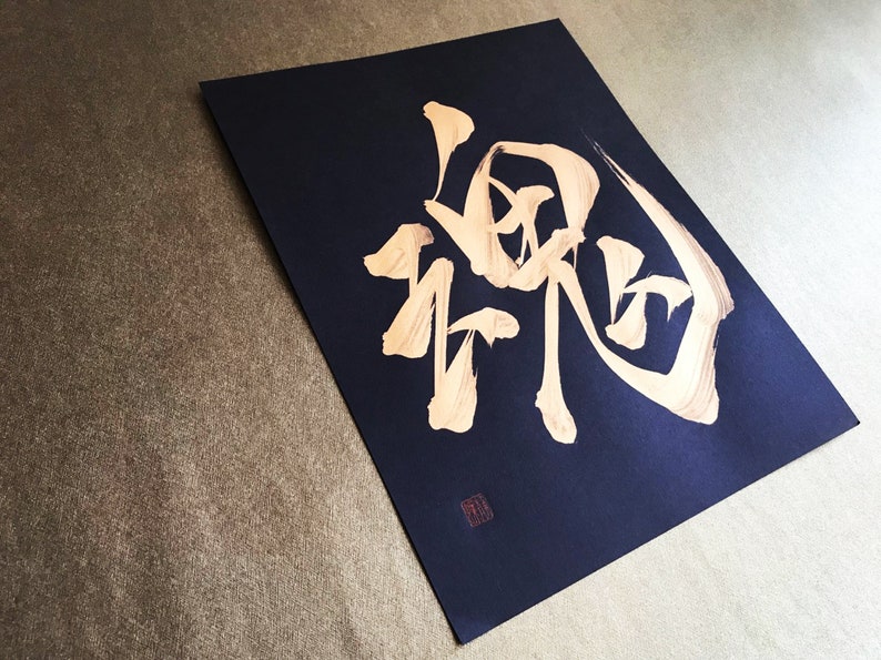 魂 Soul Gold Japanese Kanji Calligraphy Art on black paper 8.5x11 inch Japanese art / Japanese calligraphy image 3