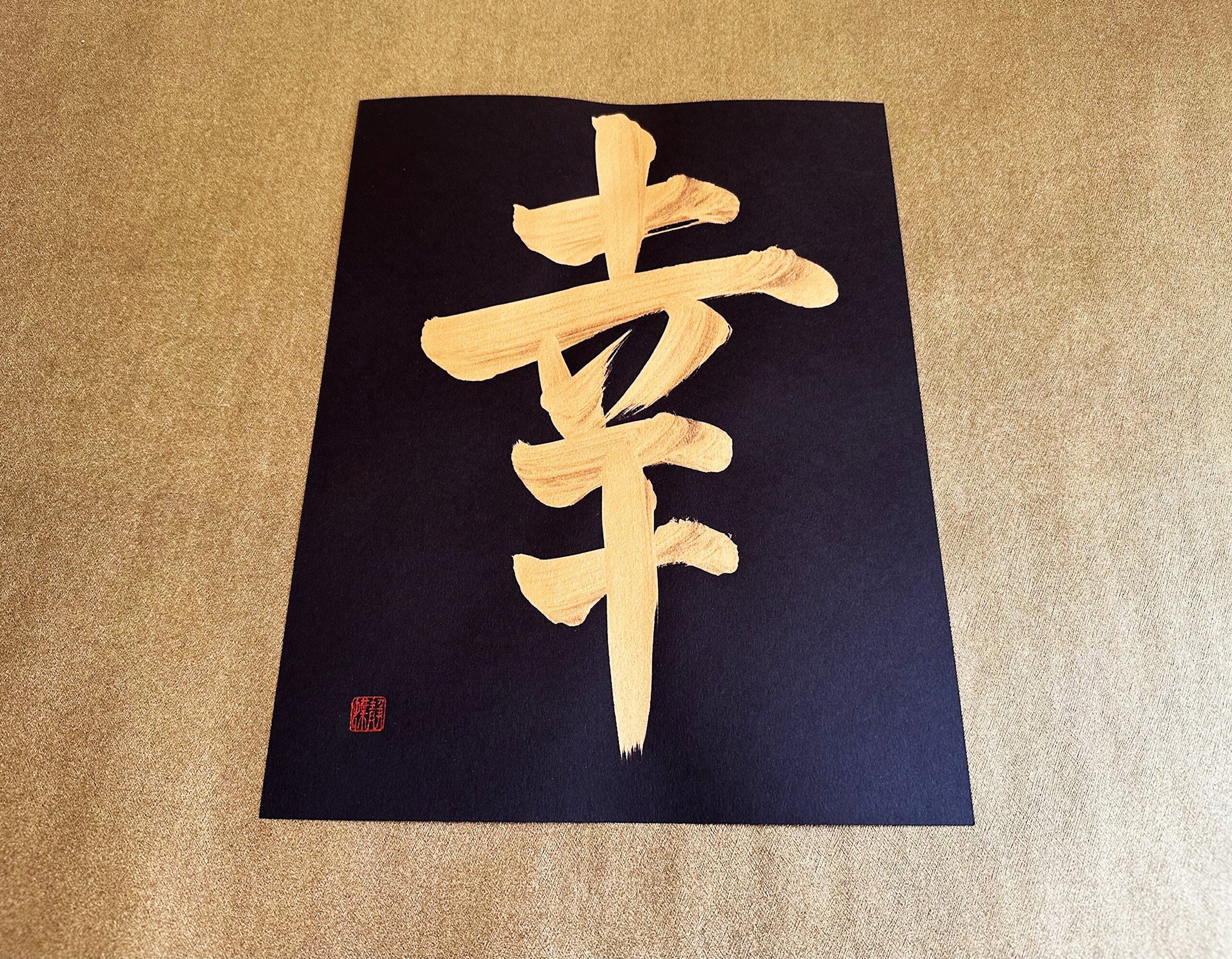 水墨画 福　漢字の書道作品 黒いフレーム 書道アーティスト 中村ふく（喬華） (@fuku.shodo) • Instagram