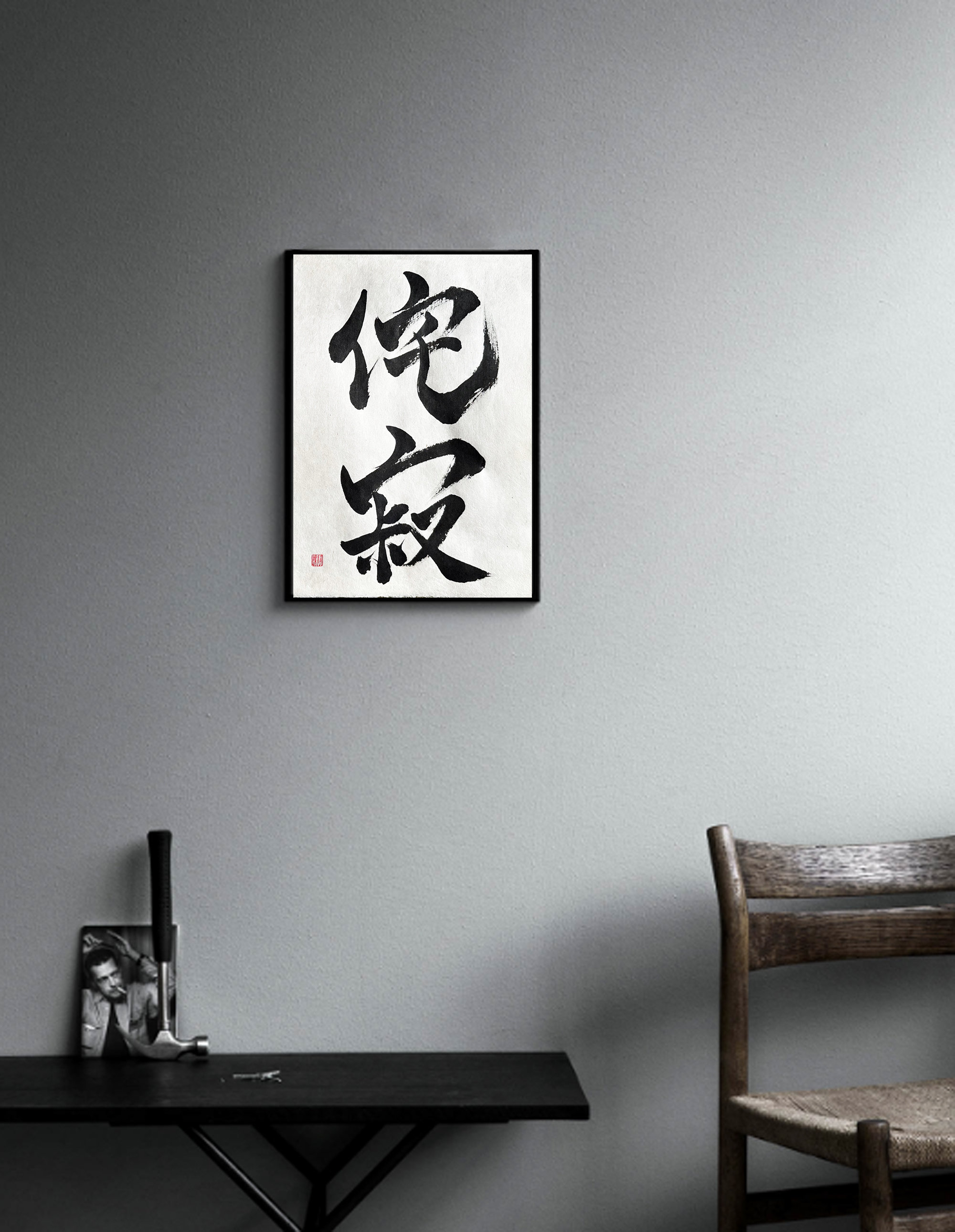 Wabi-sabi 侘寂 - Japanese Calligraphy Art With Black Ink on