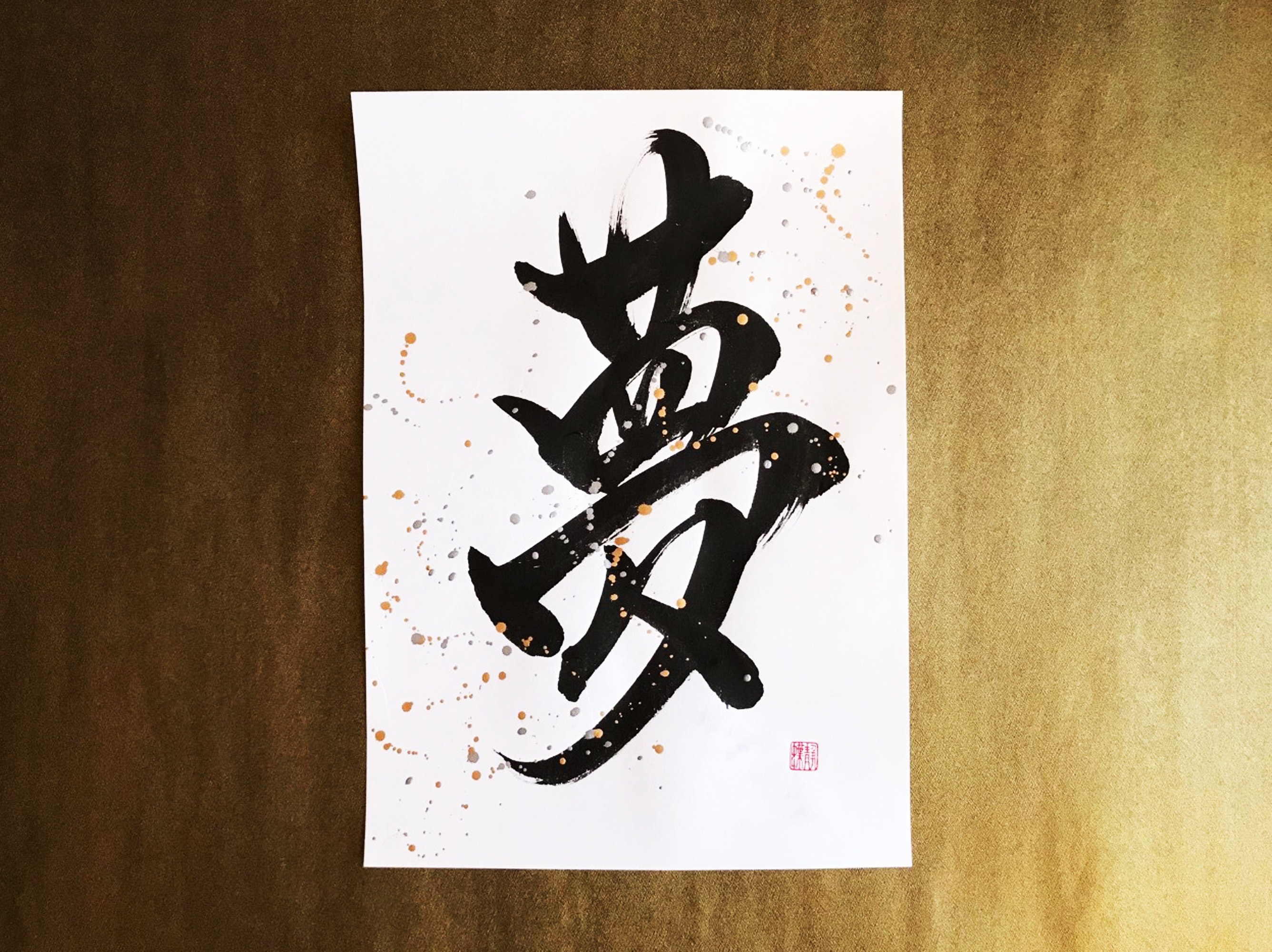 Dream 夢 Japanese Kanji Calligraphy Art On White Japanese Etsy Ireland