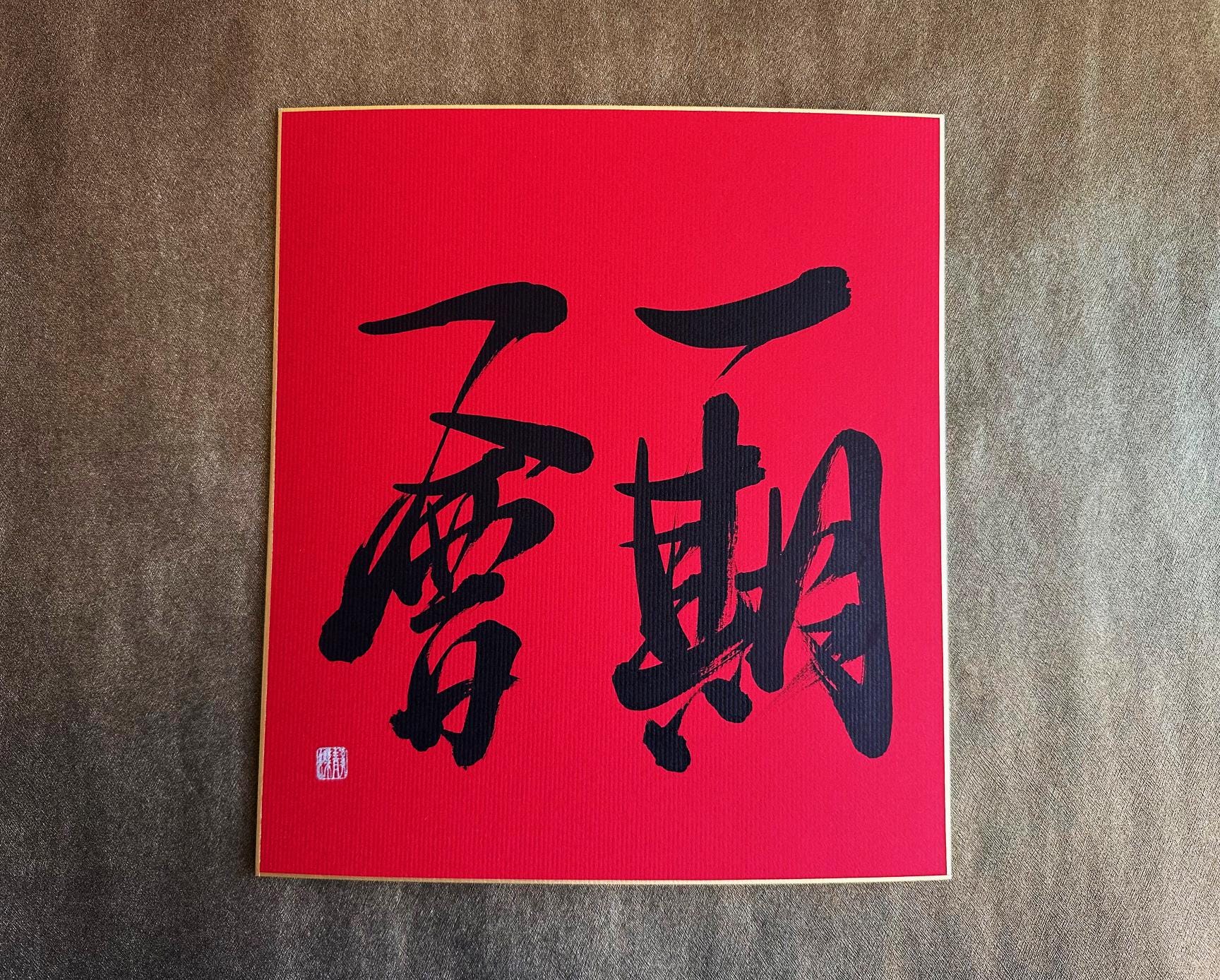 一期一会- Etsy