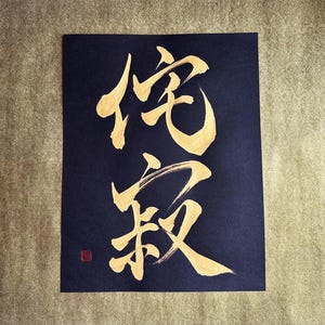 Wabi-Sabi 侘寂 - Japanese Calligraphy Art with Gold ink on Black paper 8.5x11 - Japanese art / Japanese calligraphy
