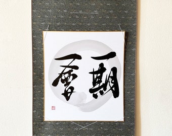 Ichigo Ichie 一期一会 on Enso circle - Shikishi board - Japanese Calligraphy