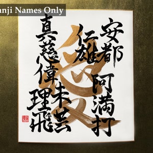 Commande personnalisée noms de calligraphie japonaise et amour en caractères kanji japonais sur panneau Shikishi image 7
