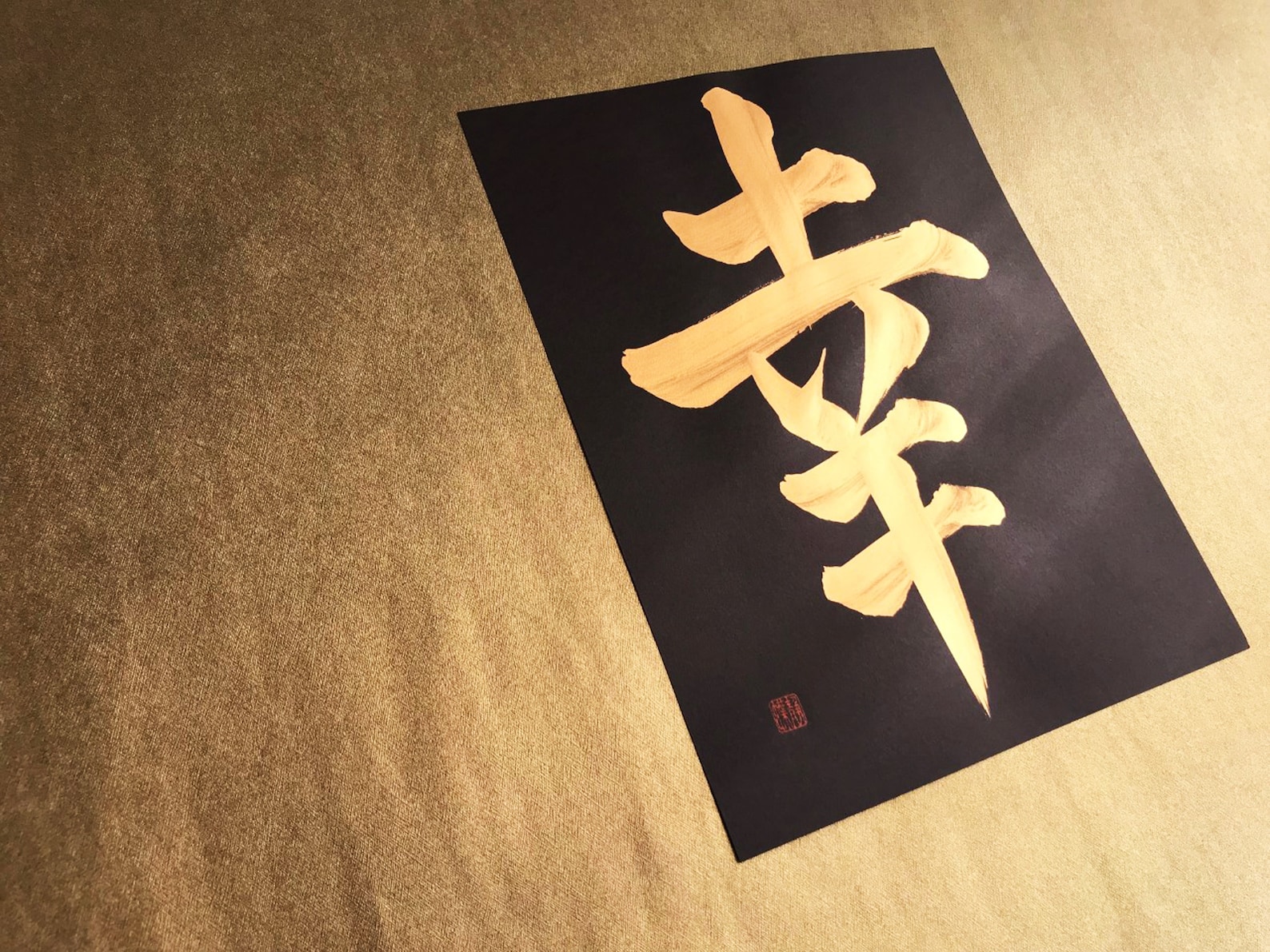 Happiness 幸 Gold Japanese Kanji Calligraphy Art on Black - Etsy