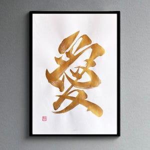 海 - 黒いインクと金銀の輝きのある白い和紙に書かれた日本の漢字書道