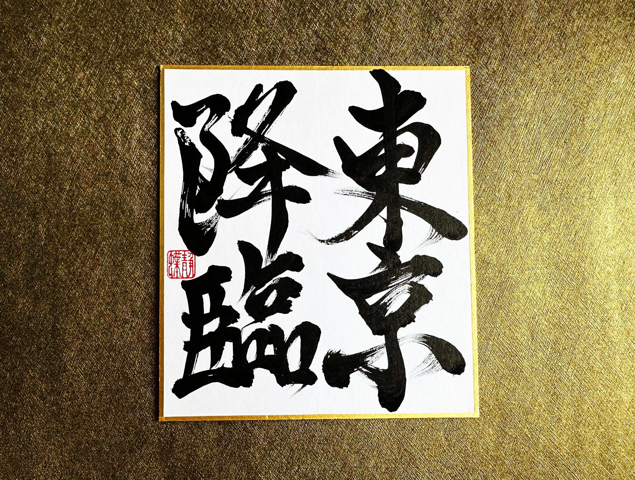 Atarashii Gakko - Etsy