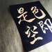 see more listings in the Japanese Calligraphy Art section