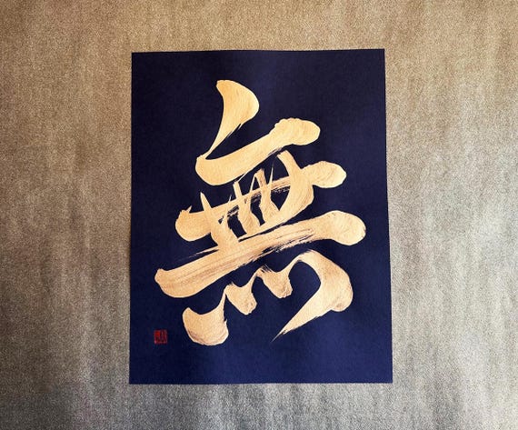 Japanese Symbol For Emptiness All Calligraphy Japanese Symbol For