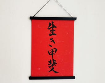 Ikigai 生き甲斐 - Japanese Kanji Calligraphy Art on Red washi paper 11 2/3 x 16 1/2 inch - Japanese art / Japanese calligraphy