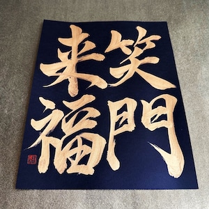Ikigai 生き甲斐 - Japanese Kanji Calligraphy Art on Gold Paper 11