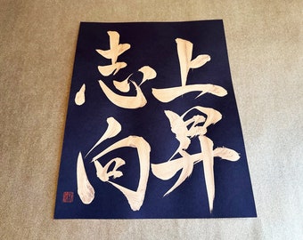 無 Nothingness - Gold - Japanese Kanji Calligraphy Art on Black